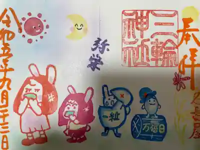 三輪神社(愛知県)