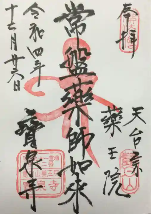 寶泉寺(宝泉寺)(東京都)