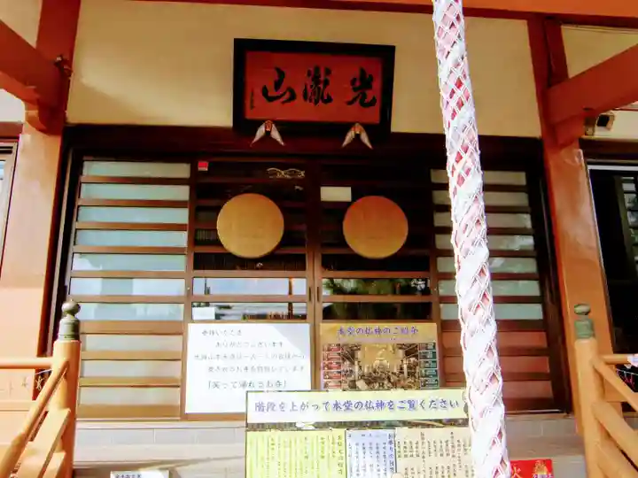 光胤山 大野本光寺の本殿・本堂