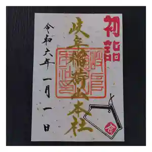 岐阜稲荷山本社(岐阜県)(2023年12月27日(水) 12時29分14秒投稿)