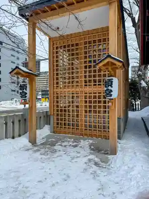 北海道神宮頓宮のその他建物