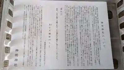 神明神社の歴史