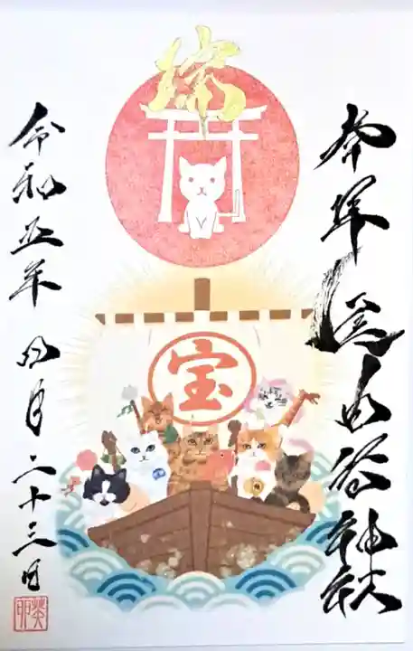 長崎尾曲がり猫神社の御朱印