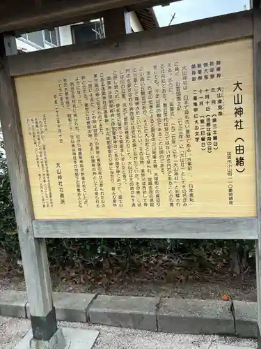 大山神社(島根県)