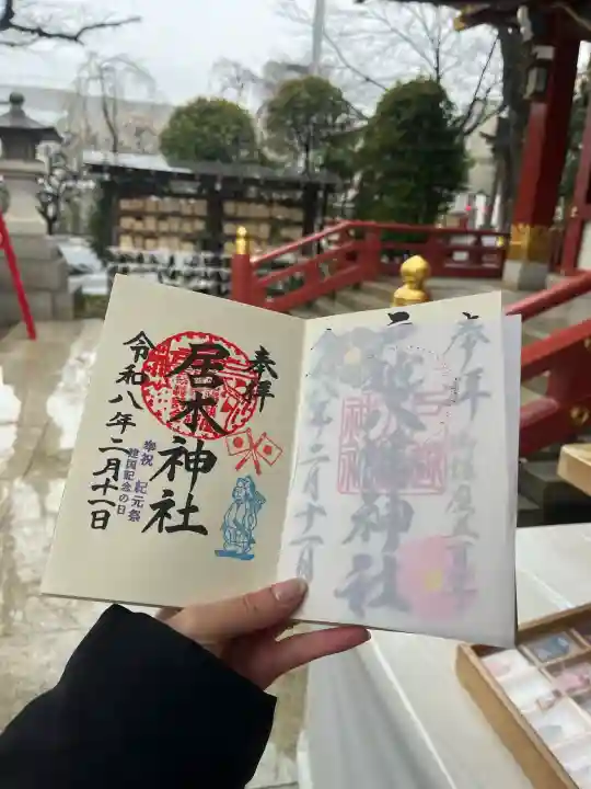 居木神社の御朱印