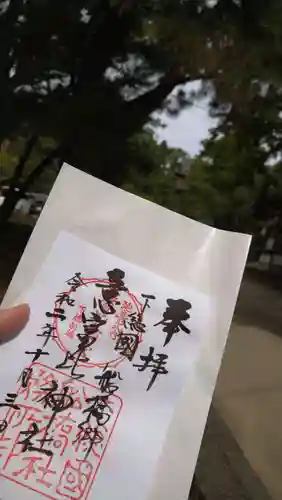 意富比神社の御朱印