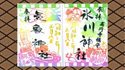 高円寺氷川神社の御朱印