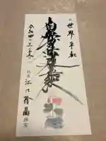 蓮久寺の御朱印