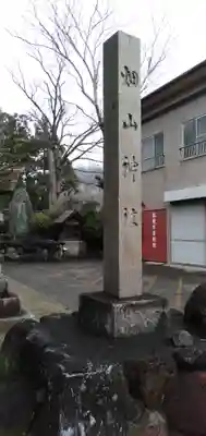畑山神社のその他建物