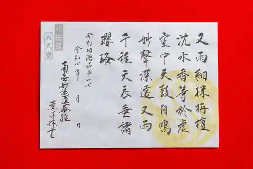 大久寺の御朱印