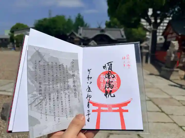 姫嶋神社の御朱印