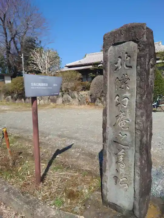 北条幻庵屋敷跡(神奈川県)