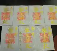 厚真神社(北海道)