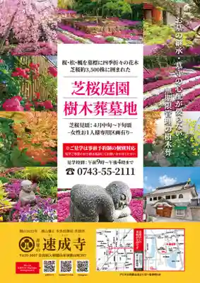 寿量山 速成寺のその他建物