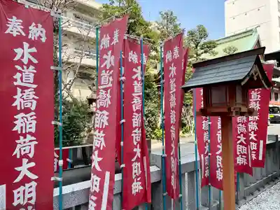 水道橋稲荷大明神(東京都)