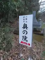 八面山神護寺奥の院のその他建物