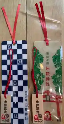 日枝神社(東京都)