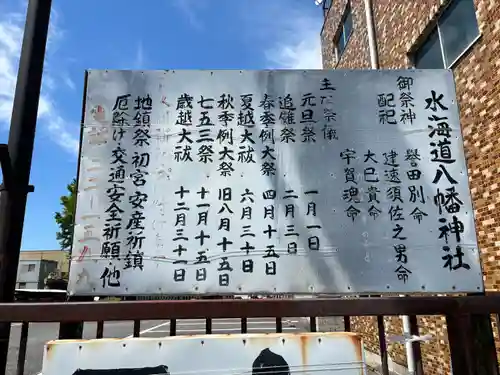 水海道鎮守 八幡神社(茨城県)