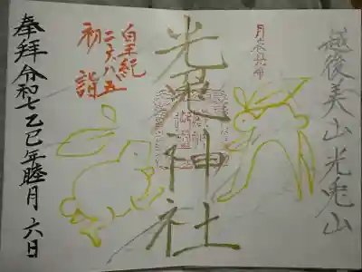 光兎神社の{uncategorized: "未分類", other: "その他", undefined: "問題あり", building: "その他建物", grave: "お墓", sacred_gate: "鳥居", guardian: "狛犬", statue: "像", buddha: "仏像", history: "歴史", nature: "自然", garden: "庭園", animal: "動物", pagoda: "塔", temizu: "手水舎", mountain_gate: "山門・神門", sanctuary: "本殿・本堂", subordinate: "末社・摂社", art: "芸術", scenery: "景色", jizo: "地蔵", ema: "絵馬", goshuin: "御朱印", omikuji: "おみくじ", items: "授与品その他", amulet: "お守り", goshuincho: "御朱印帳", eats: "食事", festival: "お祭り", votive_dance: "神楽", shichigosan: "七五三参", wedding: "結婚式", experience: "体験その他", initially: "初詣", around: "周辺", anti_infection: "感染症対策"}