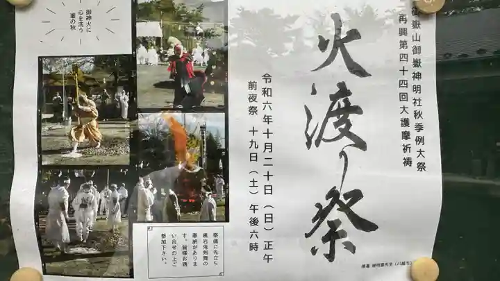 御嶽山御嶽神明社(岩手県)