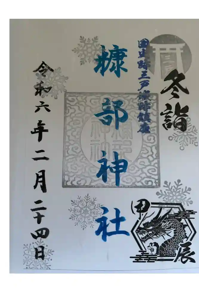 糠部神社の御朱印