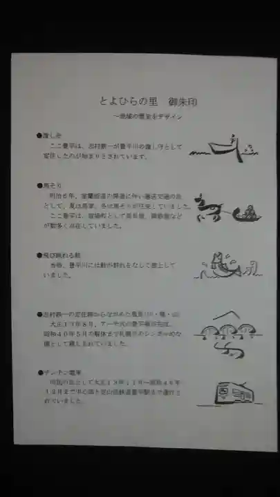 豊平神社の御朱印