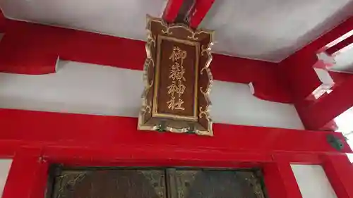 御田八幡神社のその他建物