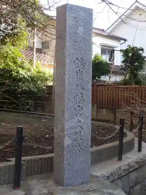 鶴嶺八幡宮のその他建物