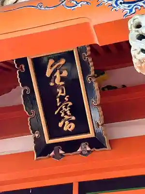 金刀比羅宮(千葉県)