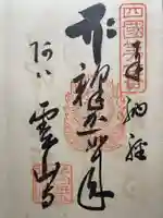 極楽寺(徳島県)