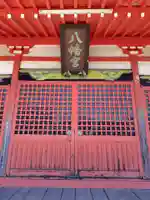 下宮八幡神社(茨城県)