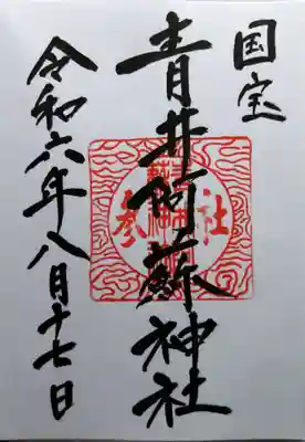 青井阿蘇神社(熊本県)