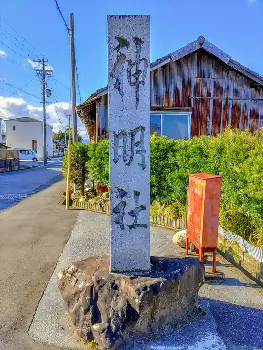 神明社(上祖父江)のその他建物
