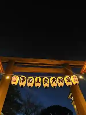 伊勢山皇大神宮(神奈川県)