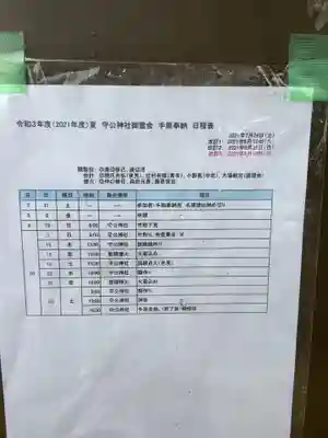 守公神社のその他建物