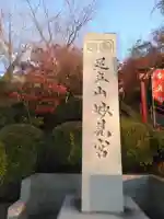 足立山妙見宮(御祖神社)のその他建物