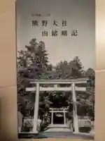 熊野大社(島根県)