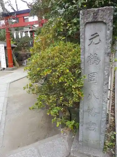 由比若宮（元鶴岡八幡宮）のその他建物