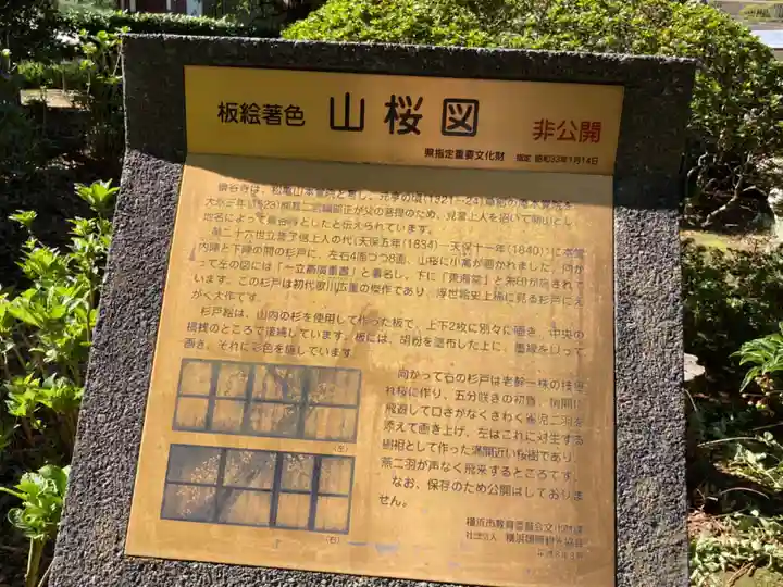 泉谷寺(神奈川県)