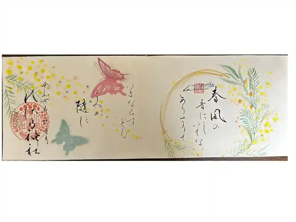 水堂須佐男神社の御朱印