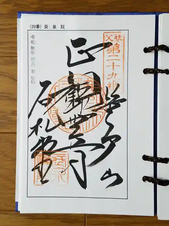 長泉院(埼玉県)