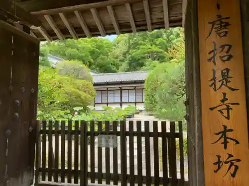 唐招提寺(奈良県)