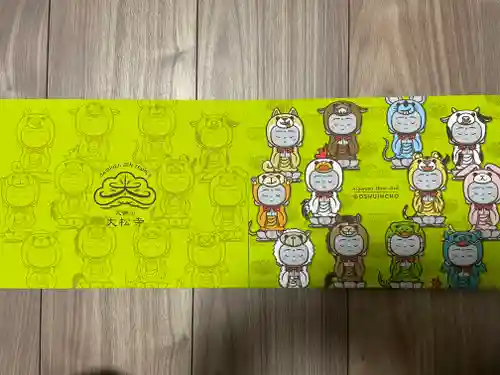 大松禅寺(京都府)