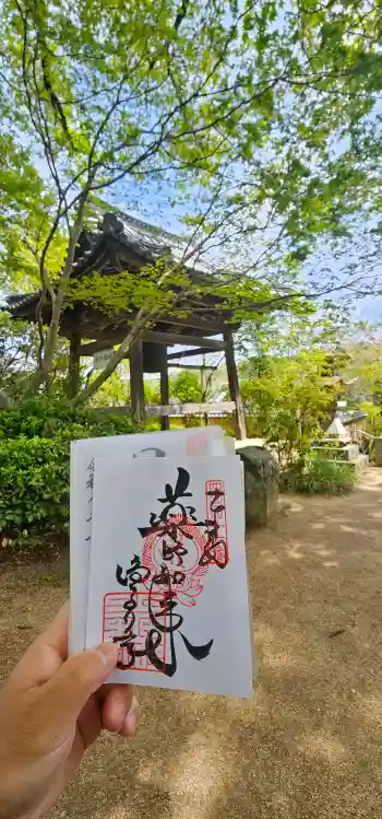 浄瑠璃寺の御朱印 2026年04月