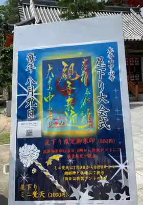 中山寺(兵庫県)