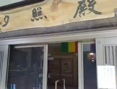 願入寺(茨城県)