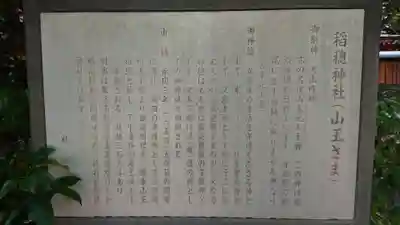 山王稲穂神社の御朱印