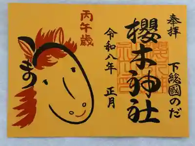 櫻木神社の{uncategorized: "未分類", other: "その他", undefined: "問題あり", building: "その他建物", grave: "お墓", sacred_gate: "鳥居", guardian: "狛犬", statue: "像", buddha: "仏像", history: "歴史", nature: "自然", garden: "庭園", animal: "動物", pagoda: "塔", temizu: "手水舎", mountain_gate: "山門・神門", sanctuary: "本殿・本堂", subordinate: "末社・摂社", art: "芸術", scenery: "景色", jizo: "地蔵", ema: "絵馬", goshuin: "御朱印", omikuji: "おみくじ", items: "授与品その他", amulet: "お守り", goshuincho: "御朱印帳", eats: "食事", festival: "お祭り", votive_dance: "神楽", shichigosan: "七五三参", wedding: "結婚式", experience: "体験その他", initially: "初詣", around: "周辺", anti_infection: "感染症対策"}