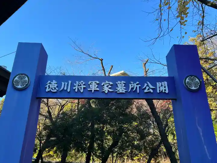 増上寺(東京都)