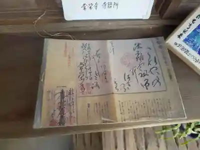 常栄寺(神奈川県)